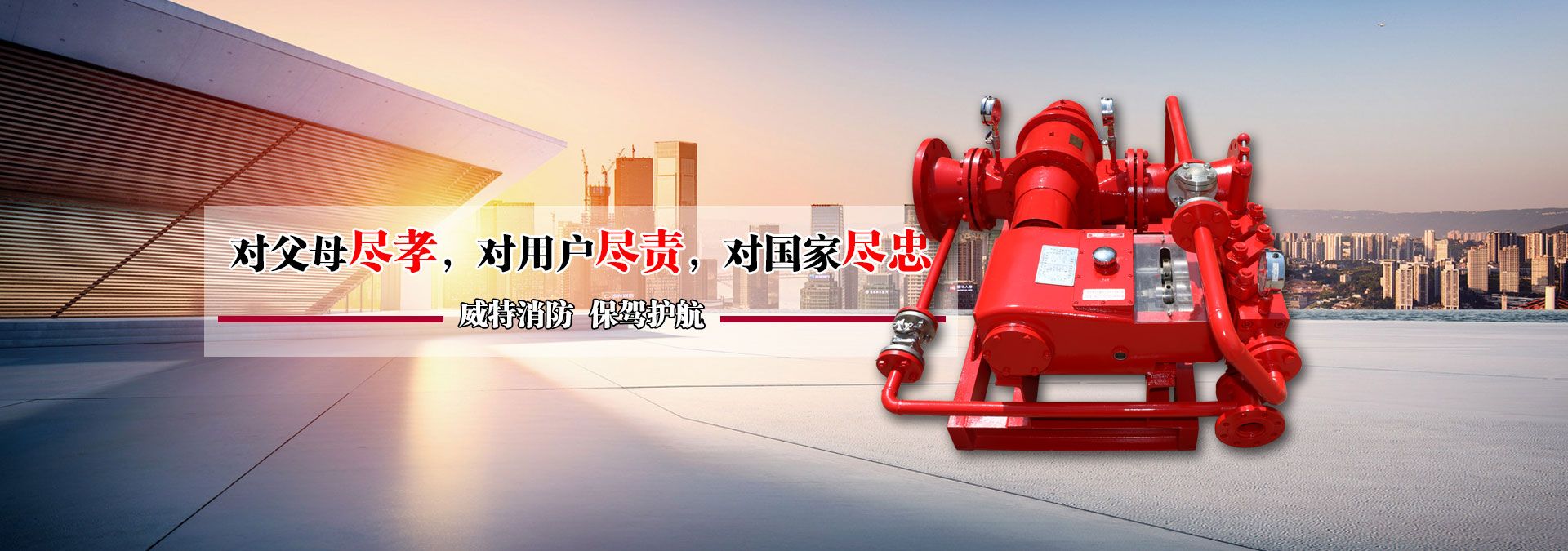 河南省威特消防设备有限公司