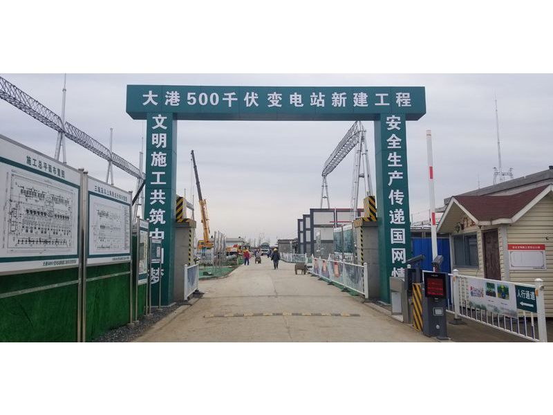 镇江大港500KV变电站工程