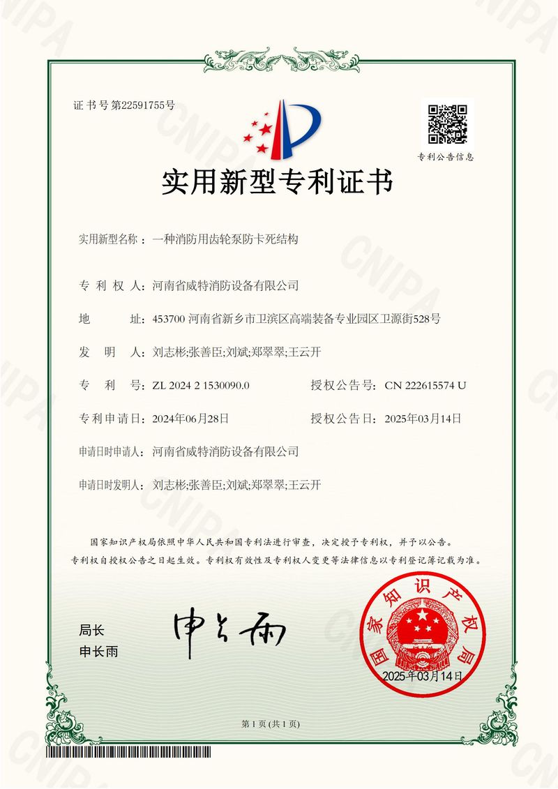 一种消防用齿轮泵防卡死结构